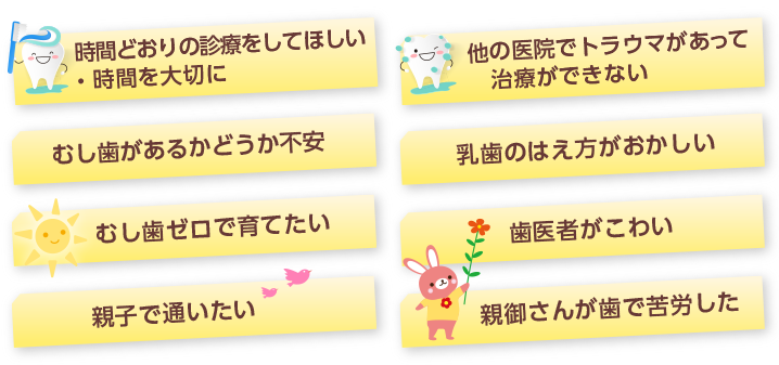 虫歯になりたくない人!歯を削りたくない人!親子で仲良く通える
