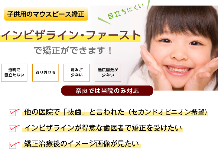 インビザライン・ファースト