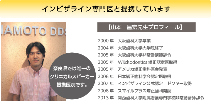インビザライン・ファースト